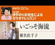 月刊カラオケファン公式チャンネル