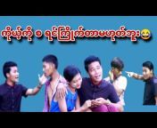 Kyaw Thet (Funny Boy)