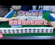Sichuan Mahjong Laohe Recording And Broadcasting