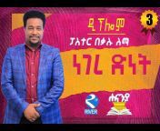 River TV ETHIOPIA official