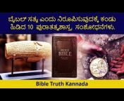 Bible Truth Kannada