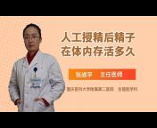 健康中国之名医在线3