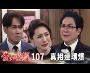 民視戲劇館 Formosa TV Dramas