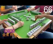 FuZhou Mahjong (福州麻将)