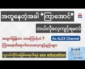 Ko ALEX Channel