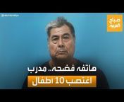 Sabah AlArabiya - صباح العربية