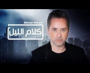 Marwan Khoury &#124; مروان خوري