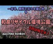 passtime kenken /パスタイムケンケン