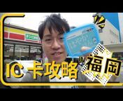 Agaru HKTV/遊九州學日語