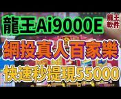 賭神-百家乐【龍王u0026狮王软件研发总部】