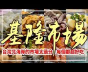 Taiwan Yummy 台灣食旅