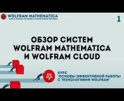 Wolfram Mathematica RU