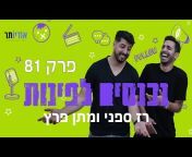 Audioter Podcasts &#124; אודיותר - הפודקאסטים של ישראל
