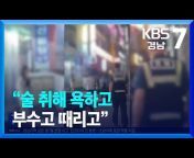 KBS뉴스 경남