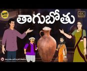 Super Stories Telugu