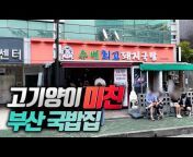 뚱치 식당 Busan-Pig