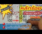 เจาะเลขเด่น Thai lottery