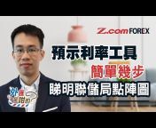 Zcom Forex &#124; 外匯交易頻道