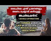 Malayalam Affirmations