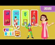 Chul Bule Kids - Nepali Rhymes u0026 e-Learning Class
