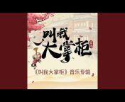 Xiao xu music - Topic
