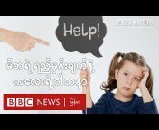 BBC News မြန်မာ