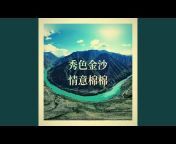 SONG阿鲁宇森 - Topic