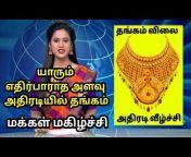 Gold Bazaar Tamil