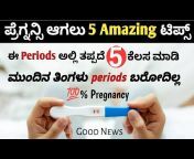 Maryam Tips in Kannada