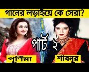 Gossip Bangla