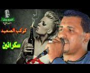 الفنان محمود سليم - كوكب الصعيد - السبع صابر