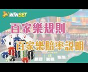 WINBET贏家娛樂城