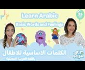 Kiki wa Nadoush - Toddler Arabic Learning Videos