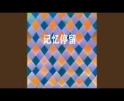 王志豪 - Topic