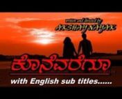 KONEVAREGOO(Konevaregu) a Kannada short film with english subtitles from kannada co
