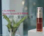 Clarins Double Serum - 佘詩曼 Charmaine ShehnClient: Clarins Hong KongnAgency: 8 Femmes Ltd nProduction: Sunny Idea HKnDirector: Ming ChaunnPost-production: Hyperbees Limited