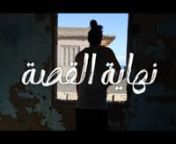 A rap music video sung and written by Hazem Gogx, filmed by Fawzi jr, edited by Billy, and directed by Mohamed Hamdy.