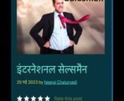 इंटरनेशनल सेल्समैन &#124; International salesman #salesmanstory #employeemotivation #hindimotivationnये कहानी एक साधारण लड़के के संघर्ष की है। जिसने अपनी कड़ी मेहनत और अकलमंदी से इंटरनेशनल सेल्समैन बनने तक का सफ़र तय किया। जिसका नाम राहुल था।