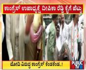 Congress Vice-president Deepika Reddy Suffers A Minor Injury During Protest Against ED. Another Congress worker fell ill during the protest and he was immediately rushed to the hospital.&#60;br/&#62;&#60;br/&#62;#publictv #congressprotest &#60;br/&#62;&#60;br/&#62;Watch Live Streaming On http://www.publictv.in/live