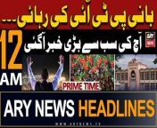 #ImranKhan #PMShehbazSharif #Headlines #MaryamNawaz #PTI #Punjab #BreakingNews &#60;br/&#62;&#60;br/&#62;ARY News 12 AM PRIME TIME HEADLINES25th March 2024 &#124; Big News Regarding PTI Chief&#60;br/&#62;