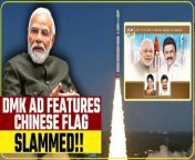 An advertisement released by Tamil Nadu&#39;s DMK government has run into controversy allegedly over the Chinese flag. Tamil Nadu BJP president K Annamalai has shared a photo of a newspaper ad, allegedly given by State Fisheries Minister Anitha Radhakrishnan to welcome Prime Minister Narendra Modi for laying the foundation stone of the Kulasekarapattinam Spaceport. &#60;br/&#62; &#60;br/&#62;#TamilNadu #ISROAdvertisement #AdvertisementBlunder #BJP #DMK #ChinaConnection #PoliticalRivalry #ElectionPolitics #TamilNaduPolitics #ISRO #DMKChinaTies #PoliticalCriticism #GovernmentMisstep #OppositionReaction #PoliticalAccusations #ISROControversy #BJPvsDMK #PoliticalAllegations #IndiaChinaRelations #StatePolitics&#60;br/&#62;~HT.99~PR.152~ED.194~