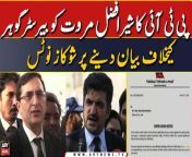 PTI issues show-cause notice to Sher Afzal Marwat for stating against Barrister Gohar