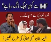 Reviewed about the act of Imran Khan against Pakistan. Imran Khan convicted in different cases in Pakistan and now in Jail but from Jail he is trying best to raise problems for Pakistan. &#60;br/&#62;#imf #imrankhan #aleemakhan #pakistanipolitics #pakistan #traitor #fitnakhan #ghaddar #imrankhannews #nawazsharif #pmln &#60;br/&#62;&#60;br/&#62;Twitter Acccount: /Soch360&#60;br/&#62;imran khan,imran khan speech today,dunya news live,imran khan pti,pm imran khan,imran khan nay ijazat de di,dunya news,imran khan live today,imf,pm imran khan speech,imran khan visit kpk,imran khan sehat card,imf nay shirt rakh de &#124; breaking news &#124; dawn news,chairman pti imran khan,imran khan nay ilzam laga diya &#124; breaking news &#124; dawn news,imran khan attack,imran khan news,only imran khan,imran khan live,imran khan today,imran khan address today live,imran khan,pm imran khan,pm imran khan news,imran khan surprise,imran khan assembly,imran riaz khan,imran khan pti,imran khan speech today,imran khan speech,imran khan today,imran khan ghaddar,imran khan news,imran khan latest,imran riaz khan latest,imran khan songs,imran khan long march,pm imran khan address,imran khan arrest,imran khan azadi march,pti imran khan,pm imran khan fight,pm imran khan today news,imran khan vs shahbaz sharif,imran khan,why imran khan write letter to imf,imran khan today,imran khan letter,imran khan&#39;s decision to write a letter to the imf,imran khan letter to imf,imran khan pti,imran khan latest news,imran khan news,imran khan latest,imran khan live,imran khan letter to chief justice,imran khan speech,imran khan letter news,imran khan on imf,imran khan case,imran khan letter to im,imran khan update,imran khan imf,imf imran khan,imran khan bail&#60;br/&#62;