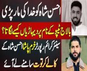 The Mystery Behind Ameer Balaj’s Death? &#124; Crime Reporter Khurram Pasha Interview” features an intriguing discussion. Crime reporter Khurram Pasha delves into the circumstances surrounding the demise of Ameer Balaj Tipu, a prominent figure in Lahore’s underworld. Ameer Balaj Tipu, who was in his early 30s, was not only associated with the criminal world but also owned a goods transport company in Pakistan1. His tragic death has raised concerns and curiosity.&#60;br/&#62;Anchor: Ausaf Ali Khan&#60;br/&#62;&#60;br/&#62;#AmeerBalajTipu #AmeerBalajTipuMurder #KhurramPasha #Truckanwala #Lahore&#60;br/&#62;&#60;br/&#62;Follow Us on Facebook: https://www.facebook.com/urdupoint.network/&#60;br/&#62;Follow Us on Twitter: https://twitter.com/DailyUrduPoint &#60;br/&#62;Follow Us on Instagram: https://www.instagram.com/urdupoint_com/&#60;br/&#62;Visit Us on Web: https://www.urdupoint.com/