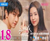 別對我動心18 - Falling in Love 2024 Ep18 | ChinaTV from 李海仁