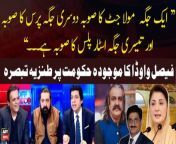 #offtherecord #faisalvawda #sheikhwaqasakram #kashifabbasi &#60;br/&#62;&#60;br/&#62;Follow the ARY News channel on WhatsApp: https://bit.ly/46e5HzY&#60;br/&#62;&#60;br/&#62;Subscribe to our channel and press the bell icon for latest news updates: http://bit.ly/3e0SwKP&#60;br/&#62;&#60;br/&#62;ARY News is a leading Pakistani news channel that promises to bring you factual and timely international stories and stories about Pakistan, sports, entertainment, and business, amid others.&#60;br/&#62;&#60;br/&#62;Official Facebook: https://www.fb.com/arynewsasia&#60;br/&#62;&#60;br/&#62;Official Twitter: https://www.twitter.com/arynewsofficial&#60;br/&#62;&#60;br/&#62;Official Instagram: https://instagram.com/arynewstv&#60;br/&#62;&#60;br/&#62;Website: https://arynews.tv&#60;br/&#62;&#60;br/&#62;Watch ARY NEWS LIVE: http://live.arynews.tv&#60;br/&#62;&#60;br/&#62;Listen Live: http://live.arynews.tv/audio&#60;br/&#62;&#60;br/&#62;Listen Top of the hour Headlines, Bulletins &amp; Programs: https://soundcloud.com/arynewsofficial&#60;br/&#62;#ARYNews&#60;br/&#62;&#60;br/&#62;ARY News Official YouTube Channel.&#60;br/&#62;For more videos, subscribe to our channel and for suggestions please use the comment section.