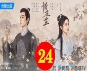 惜花芷24 - The Story of Hua Zhi 2024 Ep24 Full HD from angel the dreamgirl cumming