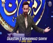 #dastanemuhammadsaww #shaneiftar #seeratenabvisaww&#60;br/&#62;&#60;br/&#62;Daastan e Muhammad SAWW &#124; Waseem Badami &#124; 7 April 2024 &#124; #ShaneIftar &#60;br/&#62;&#60;br/&#62;This daily segment addresses our daily problems with an educational aspect based on the teachings and practices of the Holy Prophet (S.A.W.W)&#60;br/&#62;&#60;br/&#62;#WaseemBadami#Ramazan2024 #RamazanMubarak #ShaneRamazan #Shaneiftaar&#60;br/&#62;&#60;br/&#62;Join ARY Digital on Whatsapphttps://bit.ly/3LnAbHU