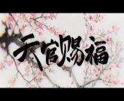 Heaven official's blessing Trailer saison 1 from young girl manga