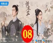 惜花芷08 - The Story of Hua Zhi 2024 Ep08 Full HD from 安希 onlyfans